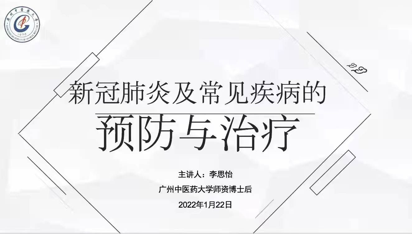 关注海外防疫安全 必威国际开展留学防疫知识讲座